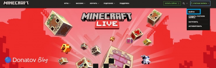 Кнопка «Войти» на сайте minecraft.net