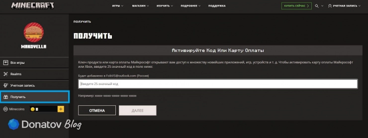 Меню «Получить» в профиле учётной записи Minecraft