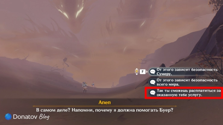 Варианты убеждения Апеп