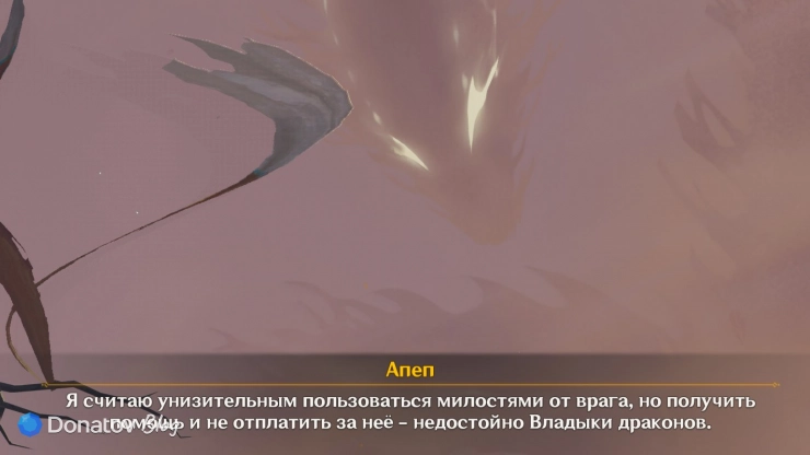 Ответ Апеп