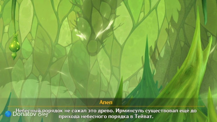 Апеп об Ирминсуле