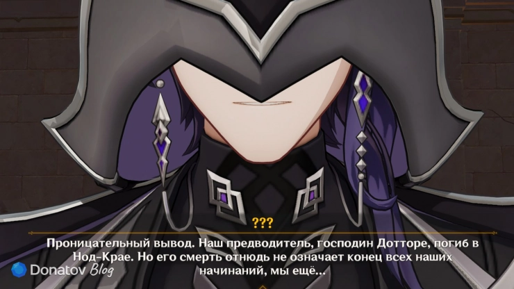 Антагонист о Дотторе