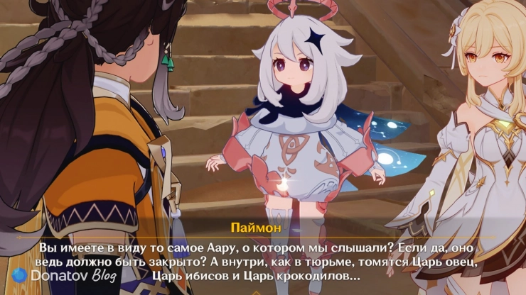 Паймон о гробнице