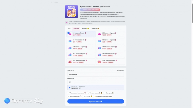 Страница выбора товара для покупки земов в ZEPETO