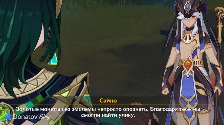 Сайно о монете