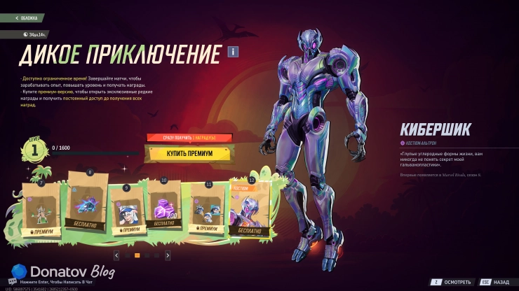 Награды 2 страницы ивента «Дикого приключения» в Marvel Rivals — с бесплатным скином Альтрона