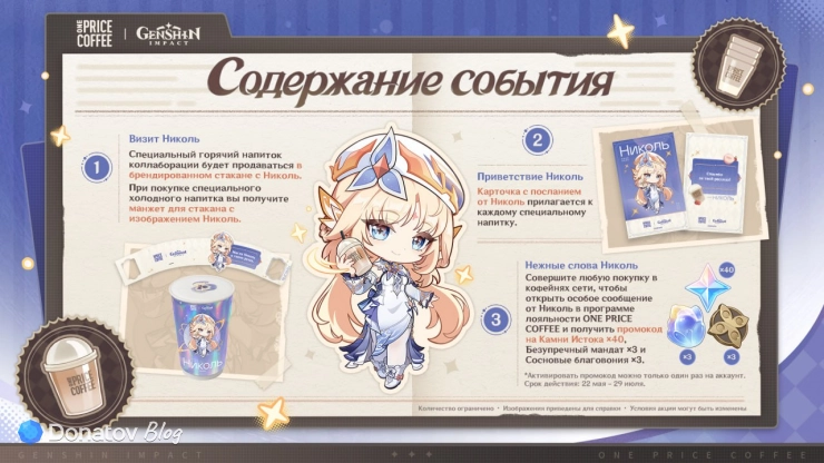 Содержание события коллаборации Genshin Impact и One Price Coffee