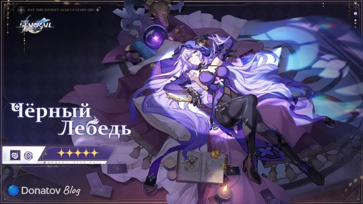 Анонс Чёрного Лебедя