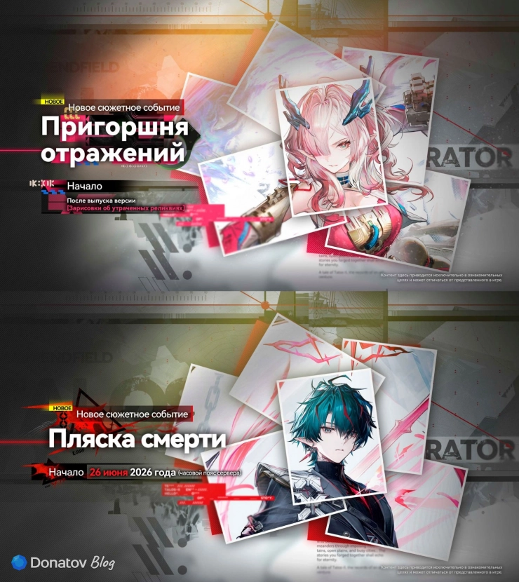 Сюжетные события Ми Фу и Камиля в патче 1.3 Arknights: Endfield
