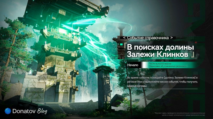 Обложка события «В поисках долины Залежи Клинков»