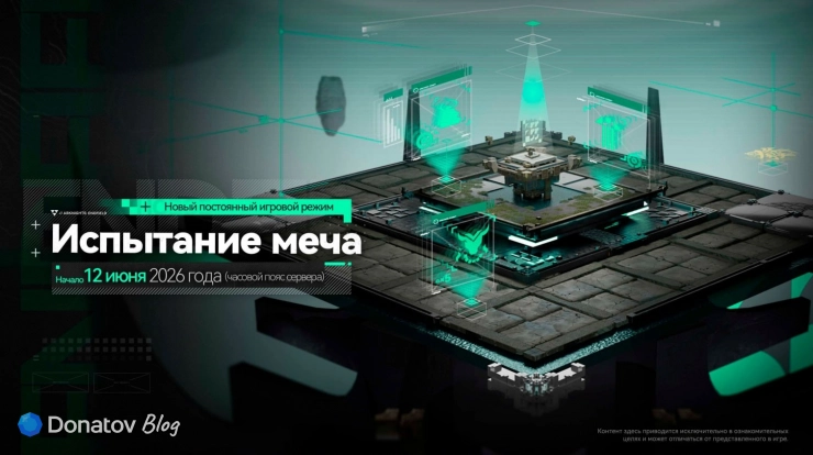Обложка режима «Испытание меча»