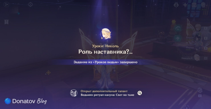 Экран завершения задания «Роль наставника?..»