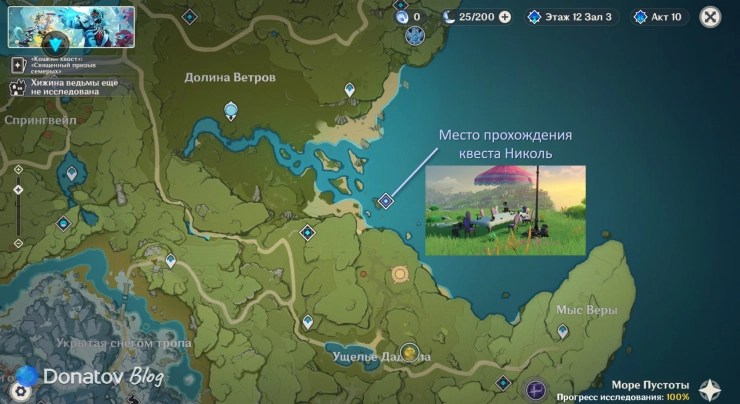 Место начала Ведьмовского задания Николь