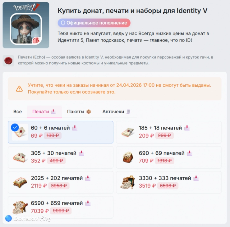 Выбор пака на 60 печатей