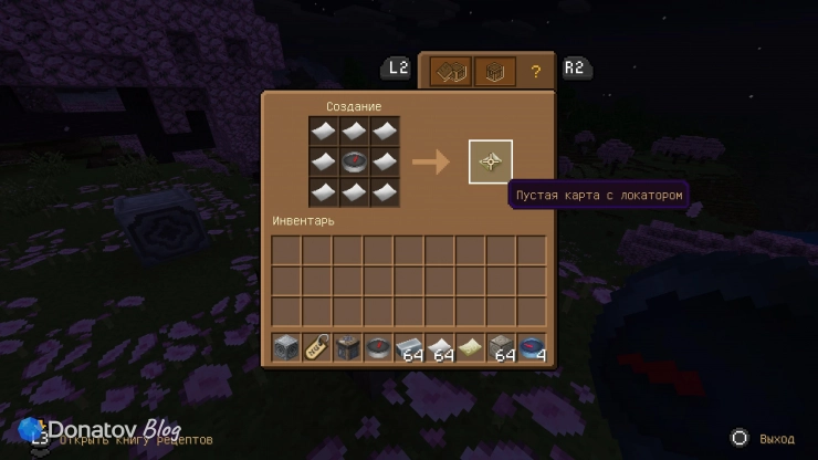 Крафт карты с локатором в Minecraft