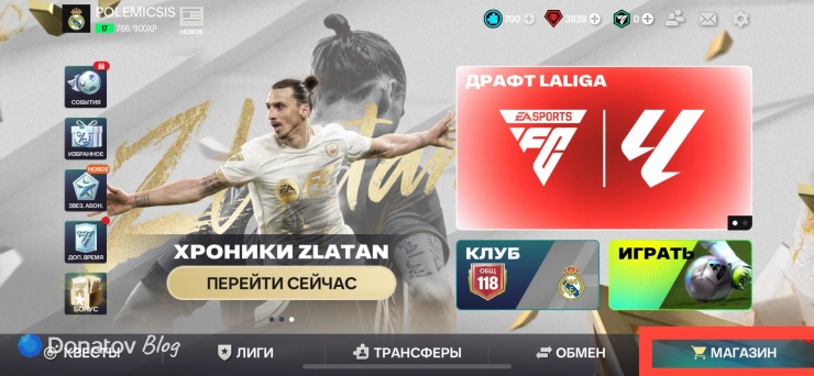 Как попасть в магазин FC Monile