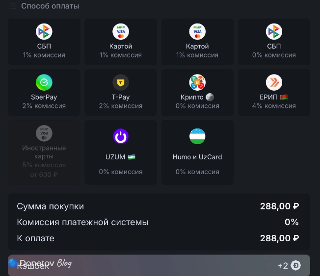Окно оплаты на Donatov.net