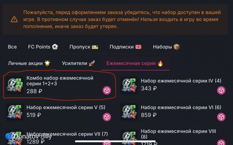 Выбор набора ежемесячной серии №1