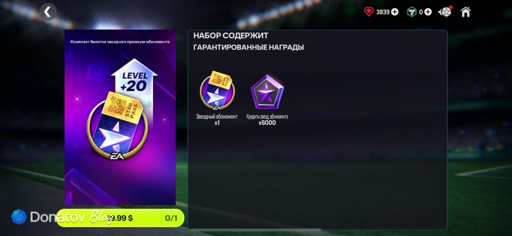 Премиум-трек Star Pass за 19,99$