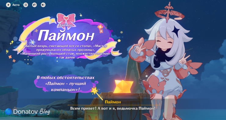 Магия появления ведьмочки Паймон