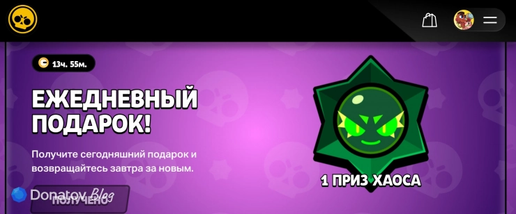 Пример ежедневного подарка