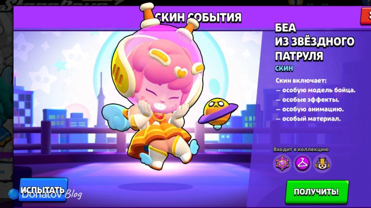 Скин «Беа из Звёздного Патруля»