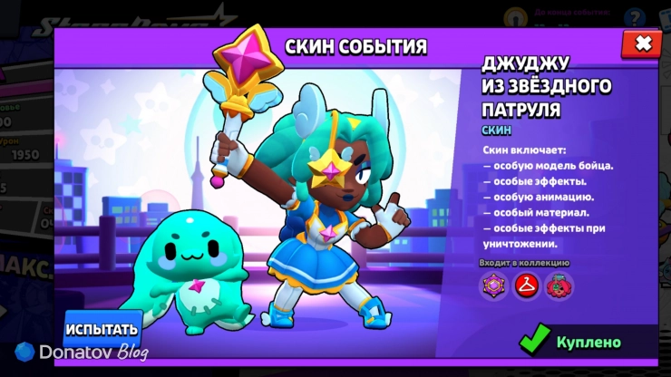 Скин «Джуджу из Звёздного Патруля»
