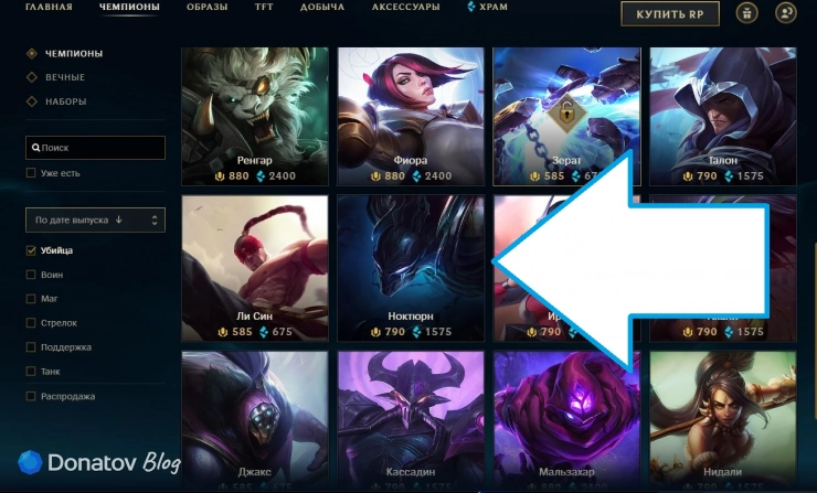 Ноктюрн в магазине League of Legends