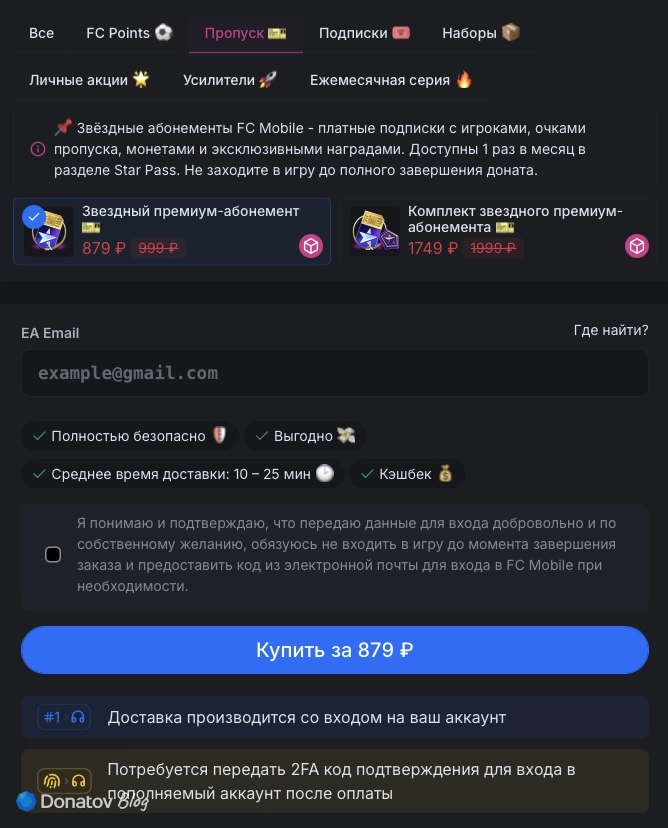 Два варианта Premium Pass на Donatov.net с ценами
