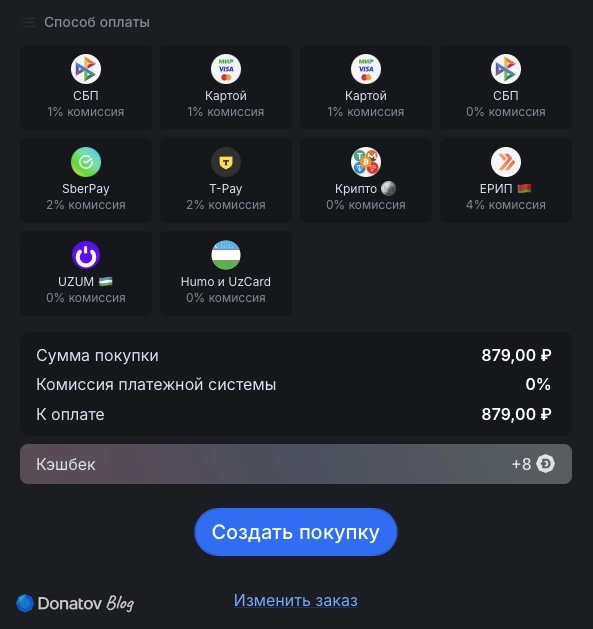 Окно выбора способа оплаты на Donatov.net