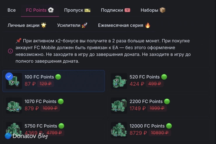 Список товаров для FC Mobile на Donatov.net