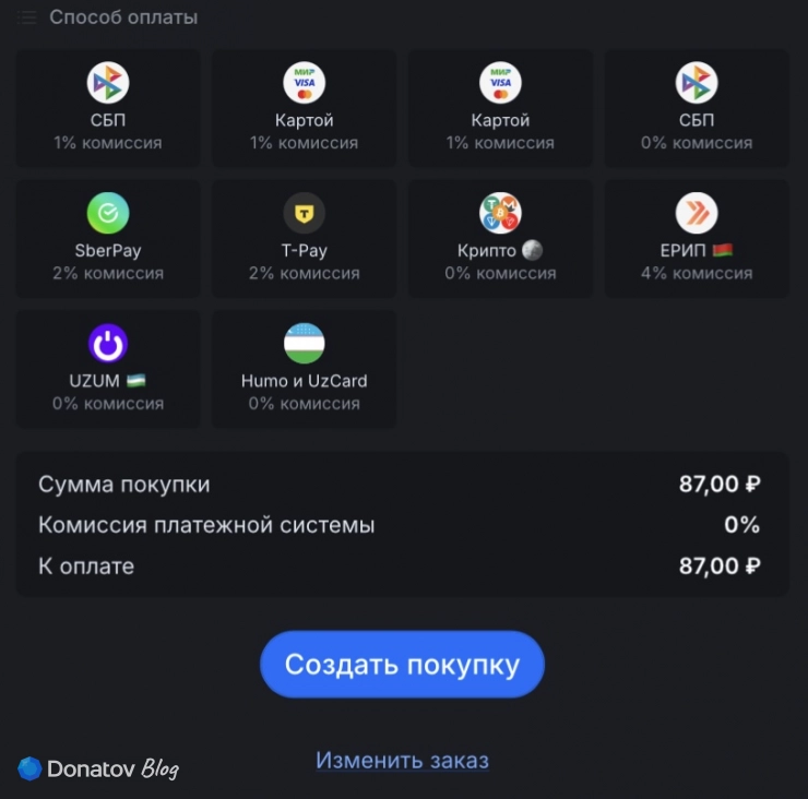 Окно выбора способа оплаты на Donatov.net