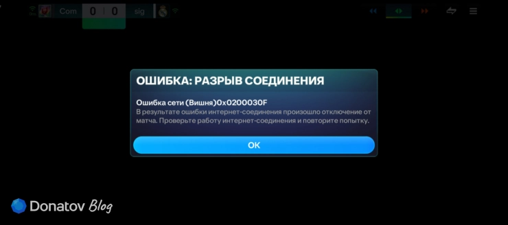 Сообщение об ошибке «Вишня» в FC Mobile на экране телефона
