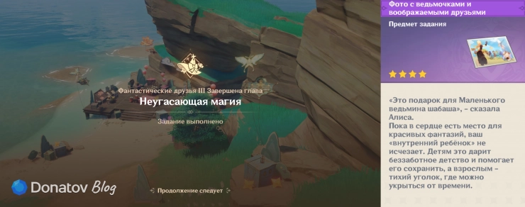 Экран завершения задания и фотография на память об ивенте