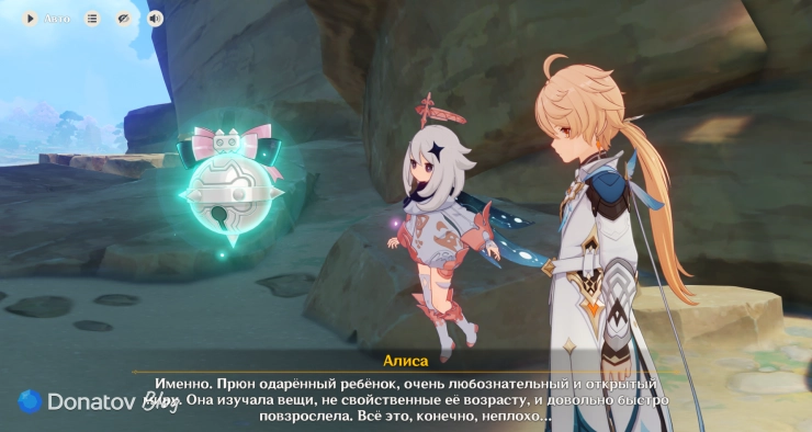 Алиса рассказывает о Прюн