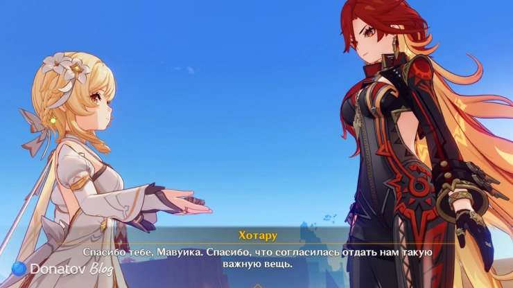 Мавуика отдаёт Сердце Бога