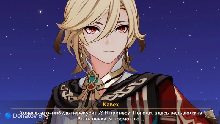 Забота Кавеха