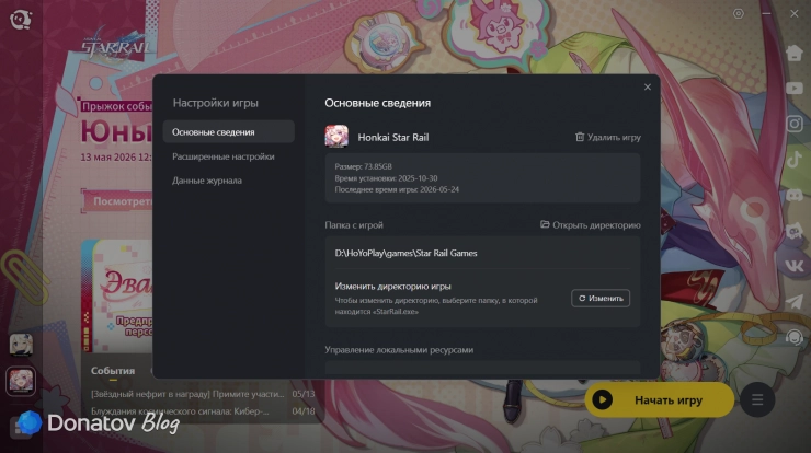 Вес Honkai: Star Rail по данным HoYoPlay