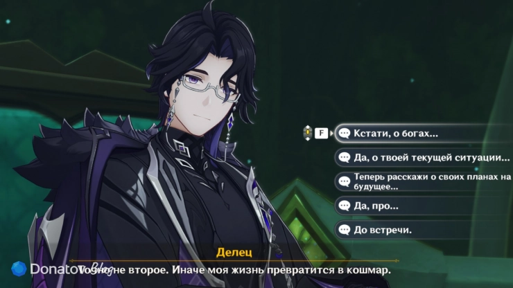 Вопросы Дотторе