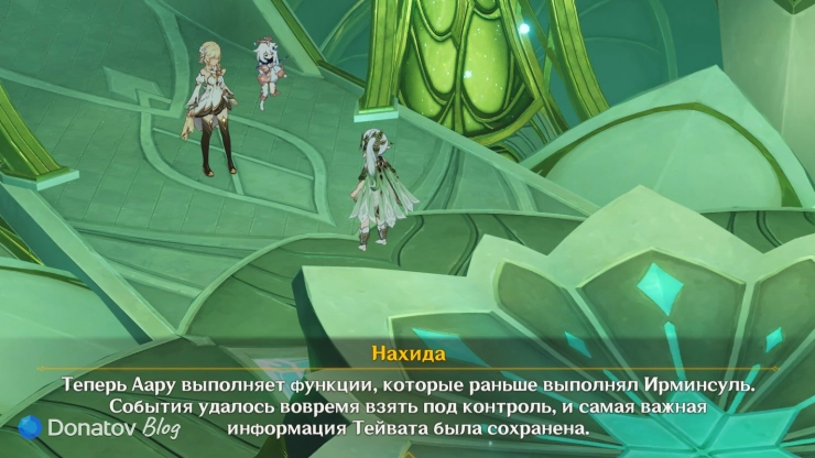 Нахида о функциях Аару
