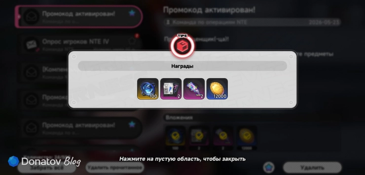 Сообщение об успешном получении содержимого письма в NTE