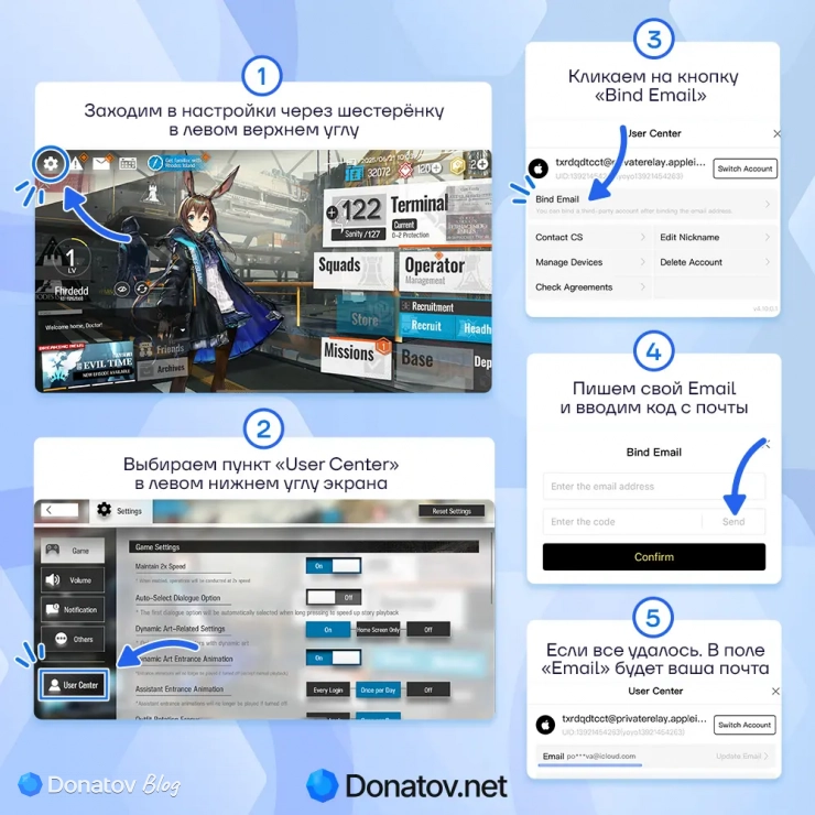 Инструкция по привязке почты в Arknights от Donatov.net