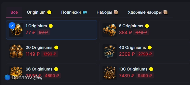 Наборы Originium на Donatov.net