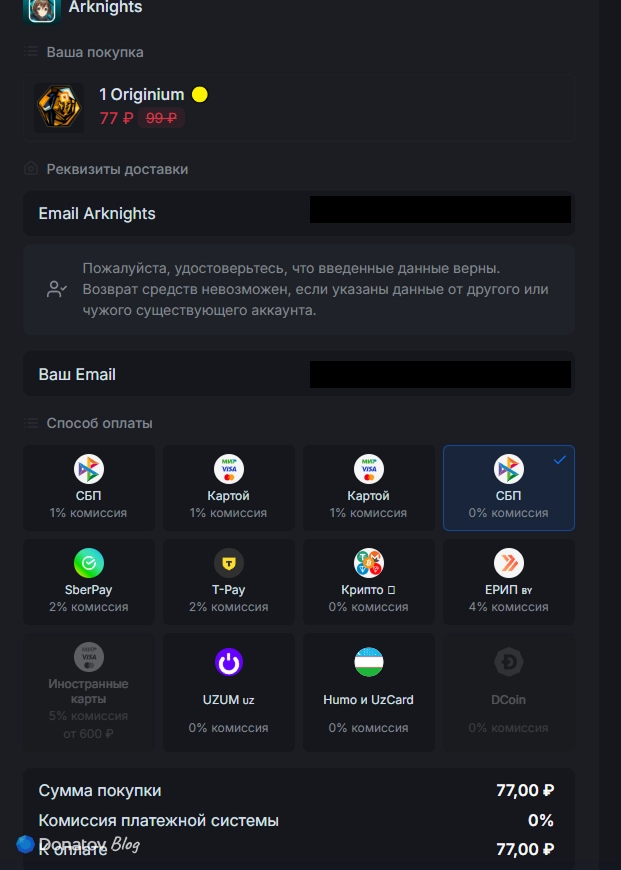 Выбор способа оплаты на Donatov.net