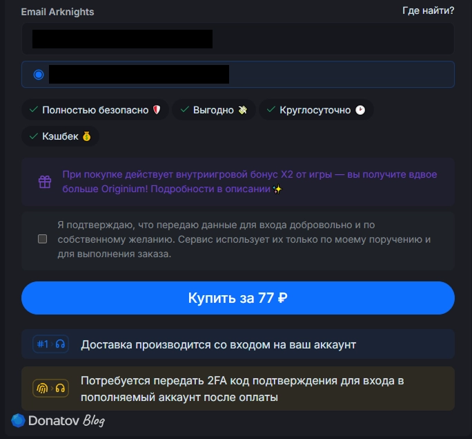 Окно покупки Originium на Donatov.net