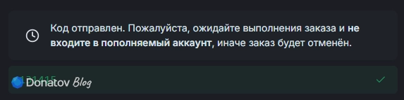 Предупреждение о том, что делать после отправки кода