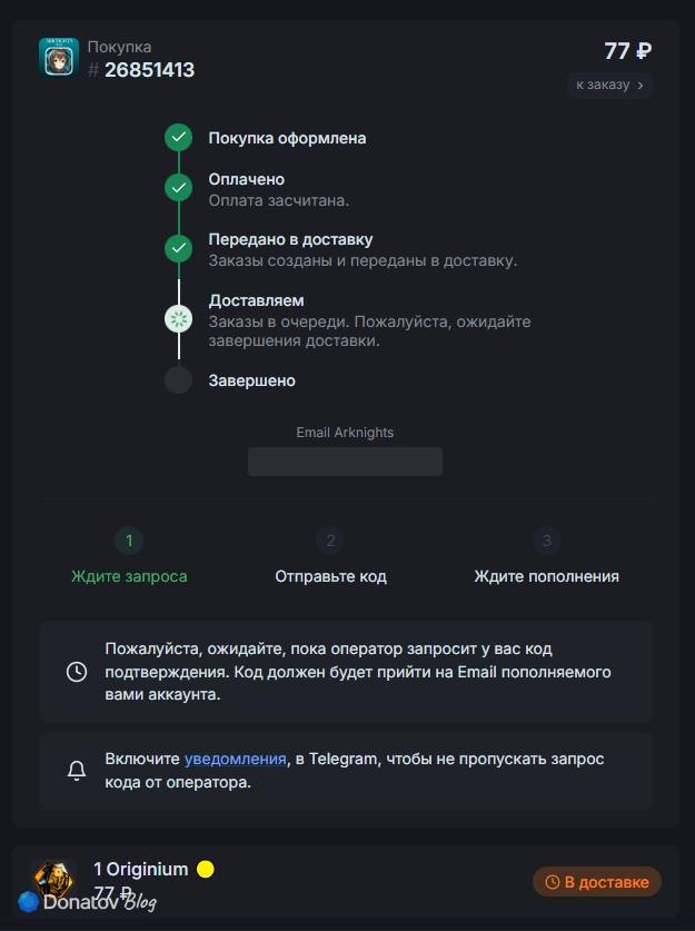 Статус выполнения заказа на Donatov.net