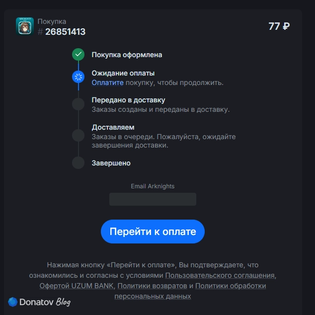 Кнопка для оплаты заказа на Donatov.net