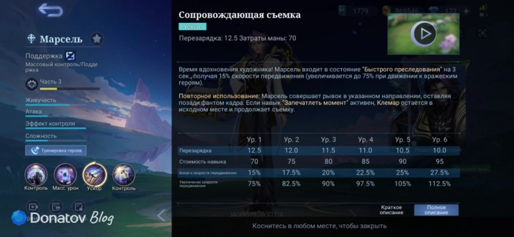 Описание навыка Марселя «Сопровождающая съёмка»