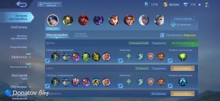 Сборки на Марселя в Mobile Legends: Bang Bang